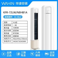 WAHIN 华凌 空调大3匹新一级能效冷暖变频节能省电立柜式空调柜机72hb1a