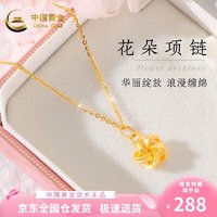 China Gold 中国黄金 足金丝带缠绕花朵项链 ZJGDZ2021B260