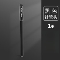 惠寻 笔类办公用品书写工具  磨砂中性笔  (针管头) 黑色1支  0.5mm