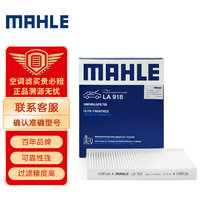 MAHLE 马勒 单效空调滤清器LA918内循环（宝马X5(E70/E71/F15)(07-17年)）厂家直发