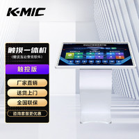 K·MIC 65英寸触摸屏查询一体机卧式智能商用自助终端机多媒体交互广告机 I3+4G+128G