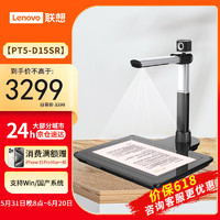 ThinkPad 思考本 联想（Lenovo）扫描仪1800+500万像素高拍仪双摄像头A3二代身份读卡器高速自动连续扫描 PT5-D15SR