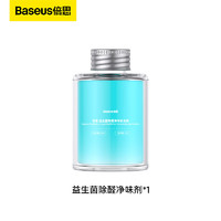 BASEUS 倍思 车载空气净化器除甲醛新车除异味香薰车载用内饰摆件汽车用品:1件