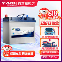 VARTA 瓦尔塔 汽车电瓶蓄电池 蓝标 55B24L 轩逸日产NV200骐达阳光T60逍客
