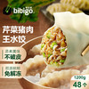 bibigo 必品阁 王水饺 芹菜猪肉1200g 约48只 早餐夜宵 生鲜速食