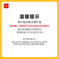 McDonald's 麦当劳 板烧汉堡小食二件随心选10次券 电子兑换券