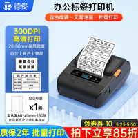 德佟 DP30P多功能标签打印机食品办公设备固资哑银打价格签小型热敏不干胶宽幅标签机300dpi高清打印机 DP30P