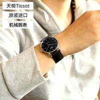 TISSOT 天梭 魅时系列男表简约经典自动机械男士手表