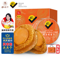 程瑞珍 精选大号金鲍鲍鱼干海产品煲汤佛跳墙原料食材年货海鲜礼盒大礼包 约25头金鲍单罐盒装200g