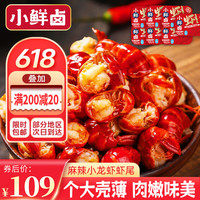 小鲜卤 麻辣龙虾尾250g盒装 麻辣虾尾 250g *10盒