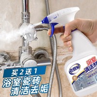 老管家 浴室清洁剂 去除水垢皂垢强力去污瓷砖清