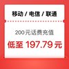 中国移动 中国电信话费充值200元 禁止安徽24小时内到账
