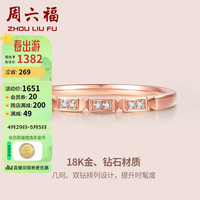 周六福 ZHOU LIU FU18K钻石戒指女诺爱玫瑰金彩金求婚结婚戒指KIDB027113 14号 母亲节礼物