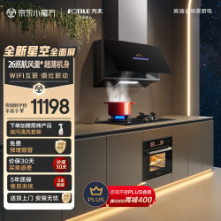 【省1200元】方太烟机灶具_fotile 方太 集成烹饪中心烟灶蒸烤三件套