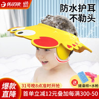 优诺康 宝宝洗头神器儿童洗头帽婴儿洗澡发护耳套防进挡水可调节浴帽子