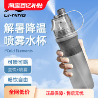 LI-NING 李宁 喷雾水杯子夏天儿童小学生上学专用运动多功能降温水壶大容量