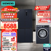 SIEMENS 西门子 冰洗套装497L超薄微平嵌十字星冰箱+10kg洗烘一体KC505680EC+WN52A1X14W