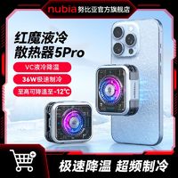 nubia 努比亚 红魔5pro苹果手机散热器静音磁吸电竞无线液冷制冷直播降温 36w
