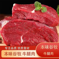 MDNG 原切原味 牛腿肉 净重5斤装