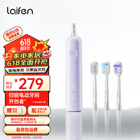 laifen 徕芬 新一代扫振电动牙刷成人情侣礼物送男/女士 紫色