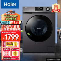 Haier 海尔 滚筒洗衣机全自动家电 BLDC变频电机  10公斤大容量 双重杀菌99% 京品家电 EG100MATE2S