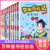 学霸成长记全套10册 儿童文学三四五六年级小课外阅读书籍 成长不烦恼系列丛书 8-12岁