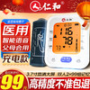 仁和 电子血压计血压测量仪