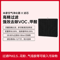 Xiaomi 小米 MIJIA 米家 空气净化器X滤芯滤网