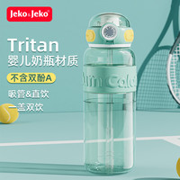 JEKO&JEKO运动水杯吸管杯大容量塑料杯子男女户外旅行水壶1000mL冰川绿 1L冰川绿【双饮|Tritan材质】