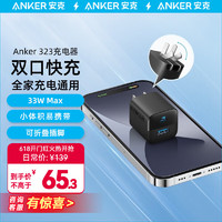 Anker 安克 苹果充电器33W兼容PD30W快充充电头双口