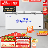 SNOWBEER 雪花 商用冰柜卧式冷柜大容量冷藏冷冻转换柜商超冷冻超低温柜1028