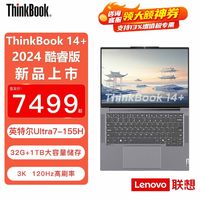 百亿补贴：ThinkPad 思考本 ThinkBook 14+ 2024新款全新Ultra酷睿版Ultra7-155H/32G/1TB