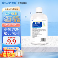 贝稳 医用生理性盐水清洗液家用大瓶0.9%氯化钠液体敷料洗鼻敷脸创面冲洗眼睛纹眉清洗液