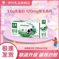 百亿补贴：yili 伊利 SATINE 金典 3.6g乳蛋白 纯牛奶