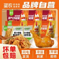 百亿补贴：sunner 圣农 蜜汁麻辣火锅味鸡大腿6包送试吃装炸鸡空气炸锅半成品