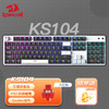 REDRAGON 红龙 KS104三模机械键盘 无线键盘 全键热插拔gasket结构RGB背光104键
