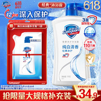 Safeguard 舒肤佳 经典净护系列 沐浴露 纯白清香 1L