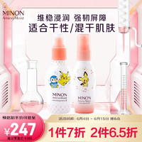 MINON 蜜浓 氨基酸补水保湿 组合装（乳液100g+化妆水II号滋润型150ml）