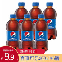 pepsi 百事 可乐 300ml小瓶装原味碳酸饮料夏季水饮汽水 百事可乐300ml*6瓶