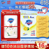Safeguard 舒肤佳 柠檬清新型香皂 115g*4