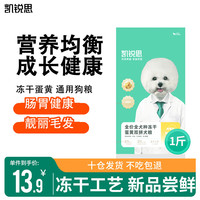 凯锐思鸭肉梨 冻干五拼通用狗粮 泰迪金毛比熊狗粮中大型小型犬幼犬成犬 【