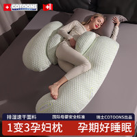 COTOONS 孕妇枕头护腰侧睡枕托腹睡觉侧卧枕孕妇靠枕用品神器