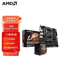 AMD 搭微星B550M 主板CPU套装 技嘉B550M DS3H主板 R5 5600 盒装CPU