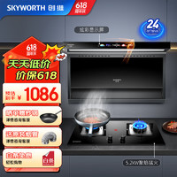 SKYWORTH 创维 顶侧双吸7字 抽吸油烟机灶具套装家用22风量排油烟机燃气灶