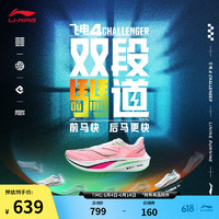 LI-NING 李宁 飞电4CHALLENGER丨跑步鞋男中考体测马拉松竞速训练鞋ARMU005