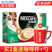 Nestlé 雀巢 正品Nestle/雀巢咖啡二合一无蔗糖咖啡30条装