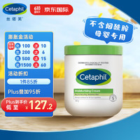 Cetaphil 丝塔芙 大白罐保湿霜550g乳液宝宝树推荐