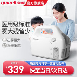 鱼跃yuwell雾化器儿童雾化机家用成人医用