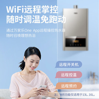 万家乐燃气热水器13升M2 电辅防冻 WIFI智控 三档调温水气双调恒温 双重净水 家用天然气热水器