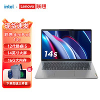 Lenovo 联想 IdeaPad14s 14英寸办公商务网课学习轻薄笔记本电脑(i5-12450H 16G 512G 银色)